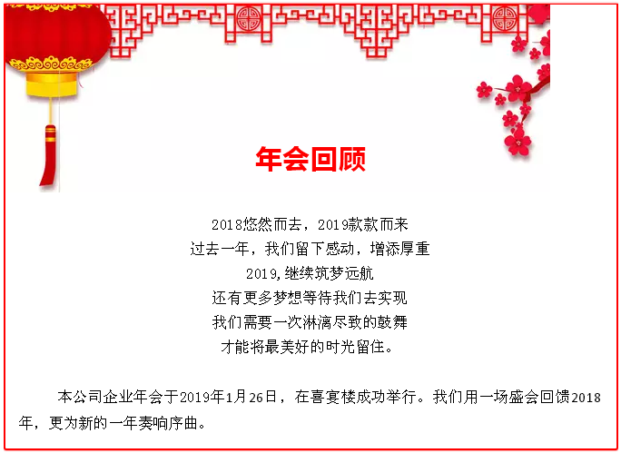 感恩相伴，溫暖同行-艾普利2018年度優(yōu)秀員工表彰大會暨新春年會(圖1)