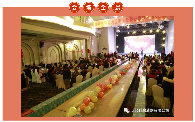 感恩相伴，溫暖同行-艾普利2018年度優(yōu)秀員工表彰大會暨新春年會(圖2)