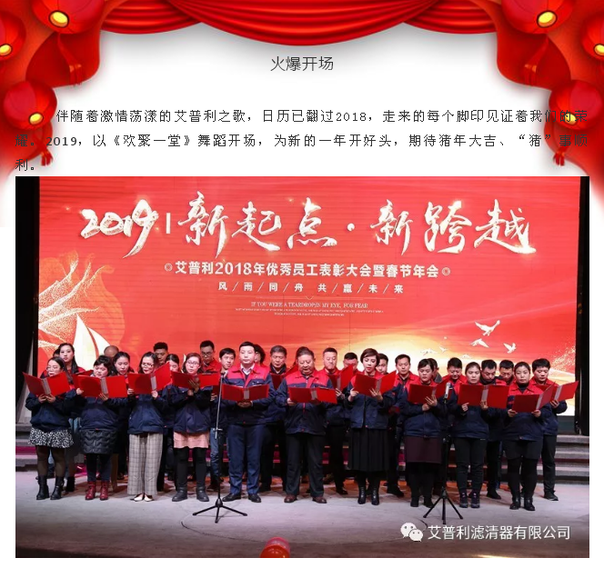 感恩相伴，溫暖同行-艾普利2018年度優(yōu)秀員工表彰大會暨新春年會(圖3)
