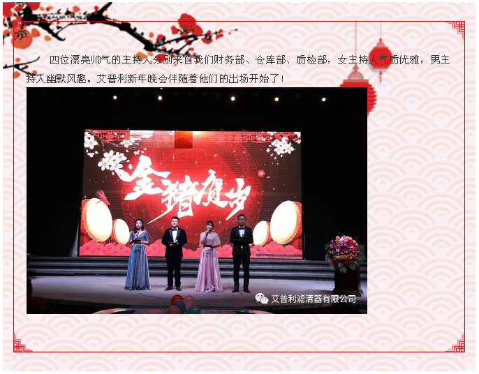 感恩相伴，溫暖同行-艾普利2018年度優(yōu)秀員工表彰大會暨新春年會(圖5)
