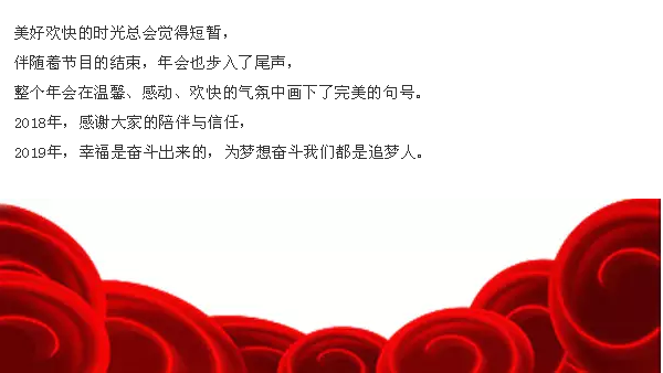 感恩相伴，溫暖同行-艾普利2018年度優(yōu)秀員工表彰大會暨新春年會(圖12)