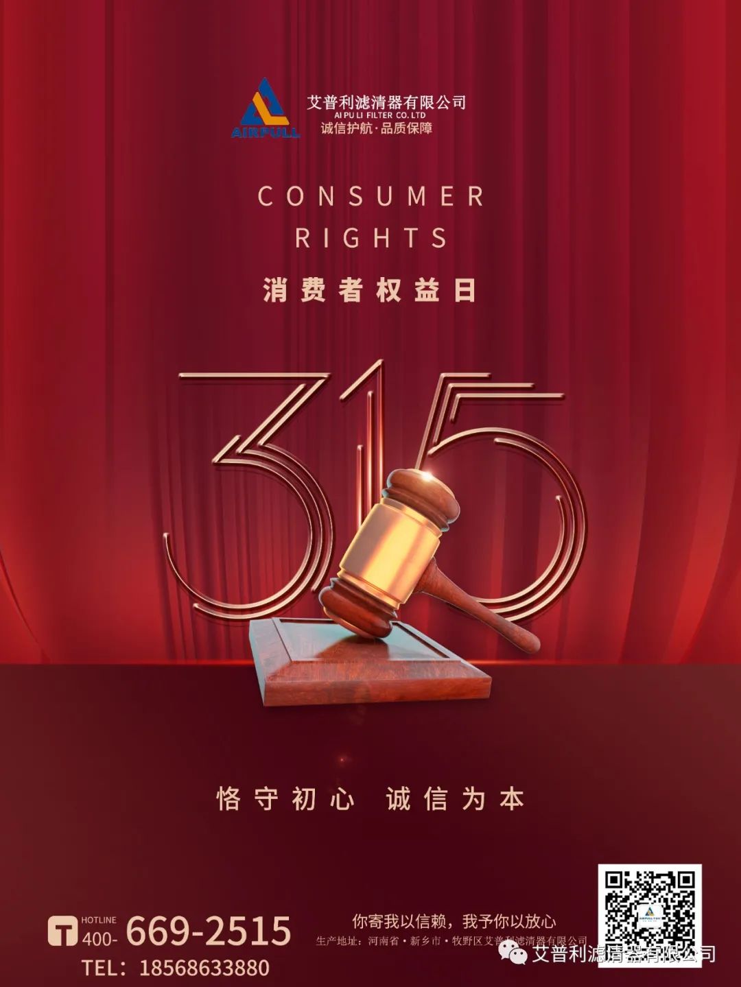 315｜你寄我以信賴，我予你以放心